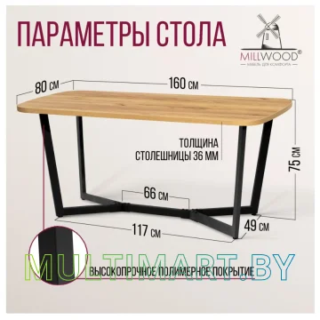 Кухонный стол Millwood Мюнхен 1600х800 ЛДСП (дуб золотой крафт/металлокаркас черный) картинка 3